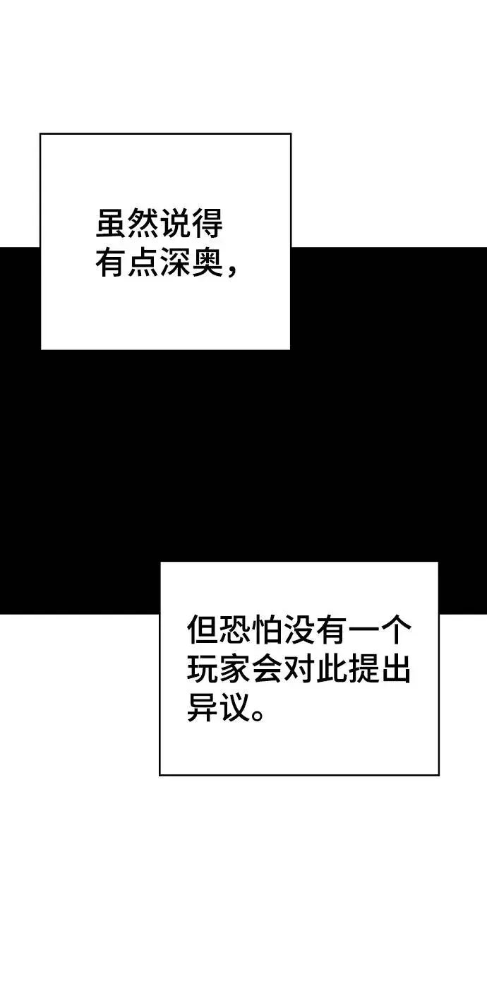 漫画《被迫成为玩家》第33话第20张图