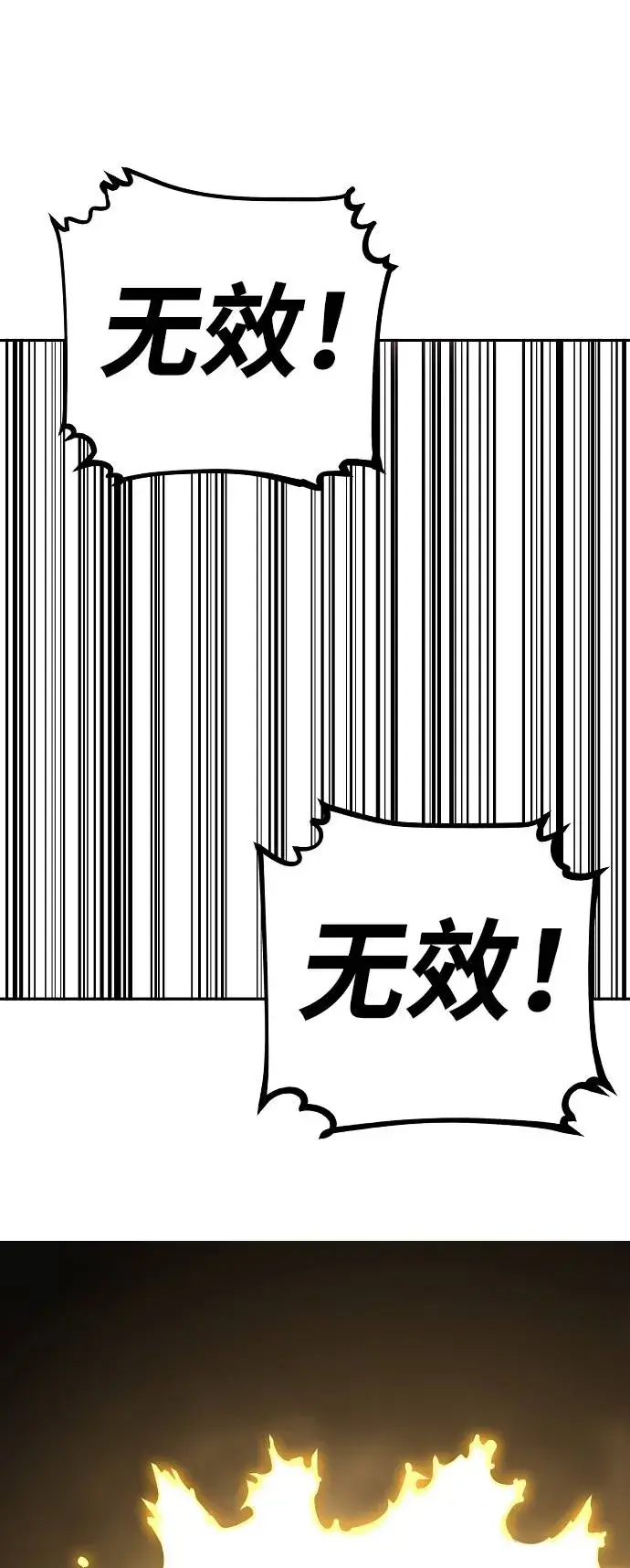 漫画《被迫成为玩家》第33话第24张图
