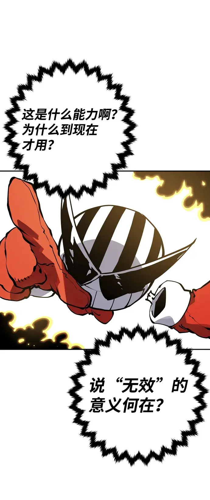 漫画《被迫成为玩家》第33话第27张图