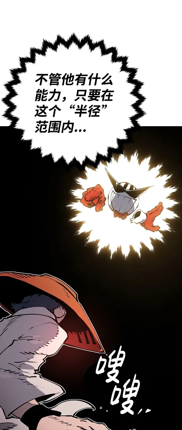 漫画《被迫成为玩家》第33话第29张图