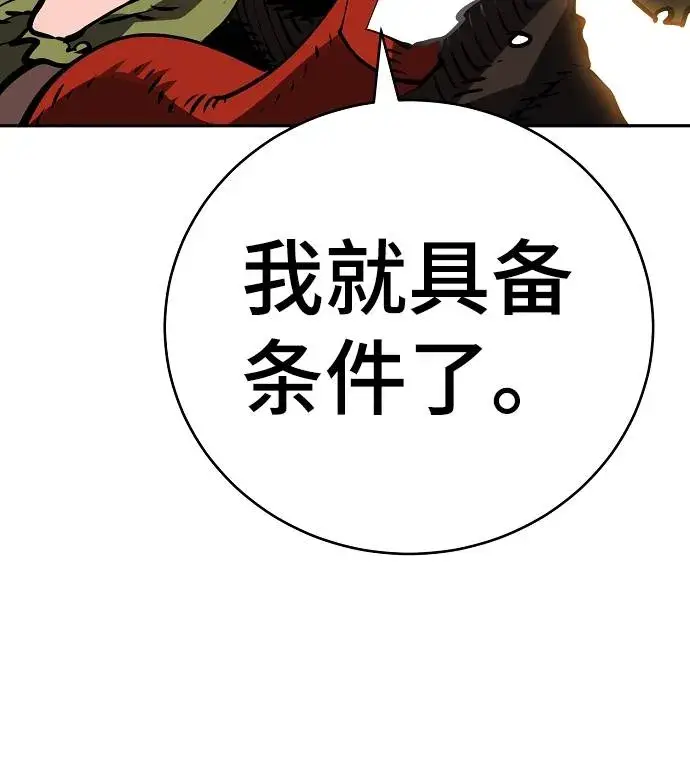 漫画《被迫成为玩家》第33话第40张图