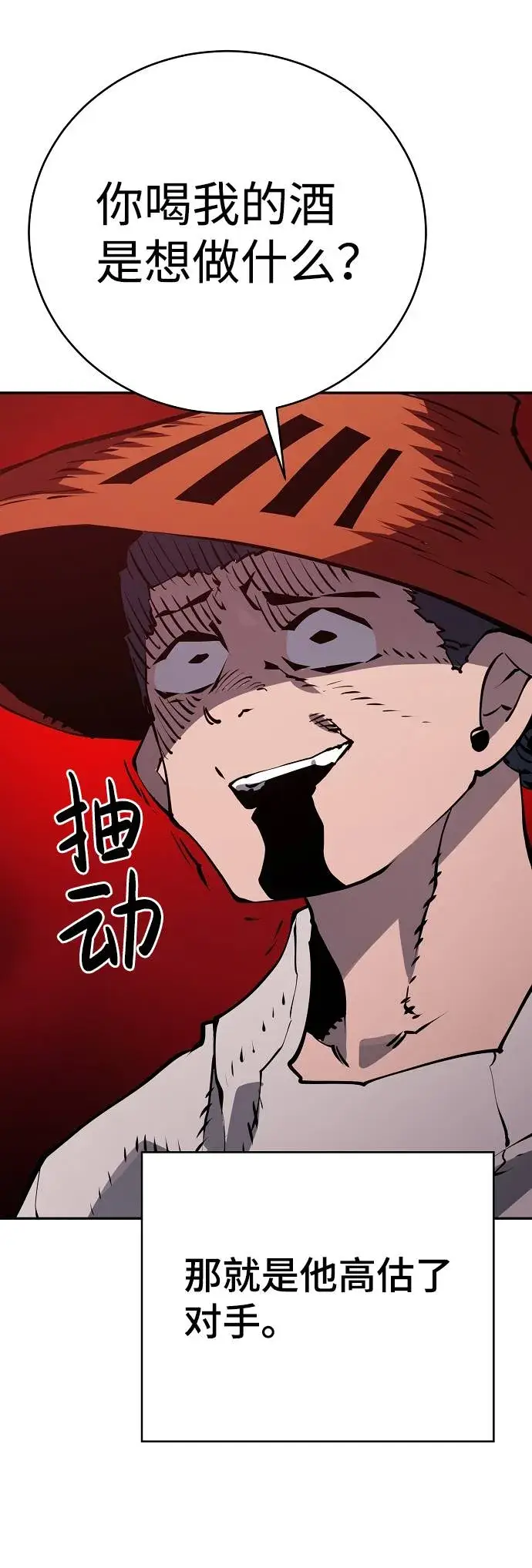 漫画《被迫成为玩家》第33话第42张图