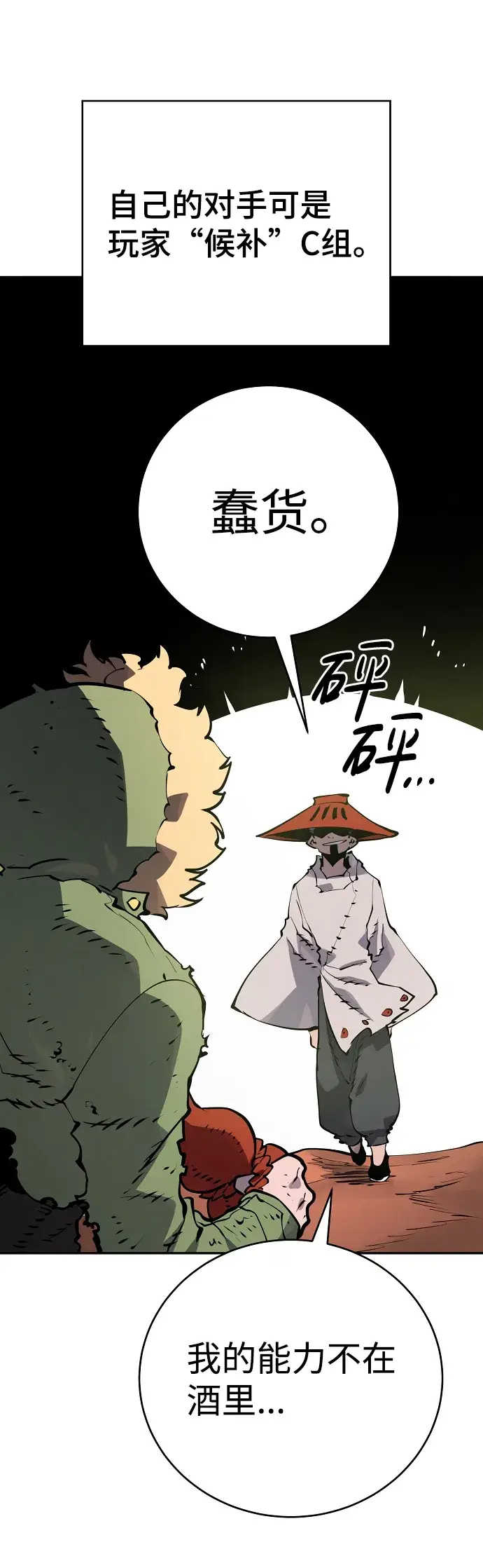 漫画《被迫成为玩家》第33话第43张图