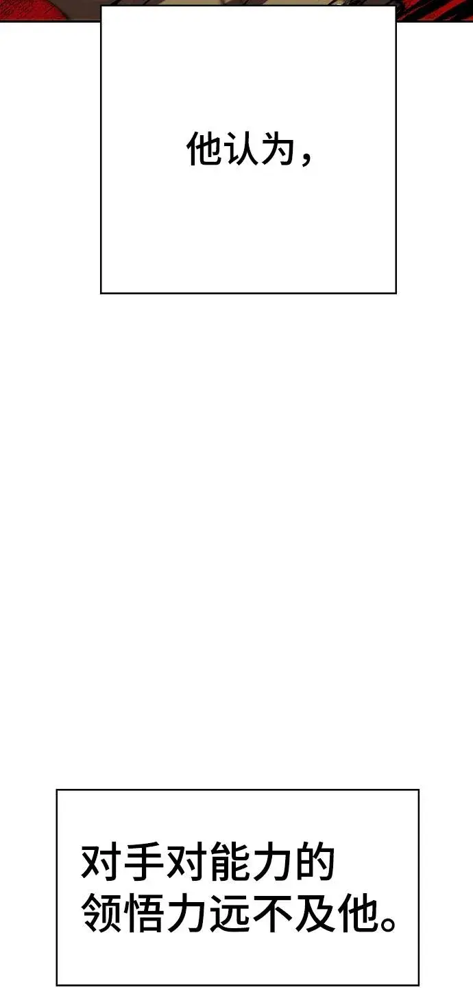 漫画《被迫成为玩家》第33话第45张图