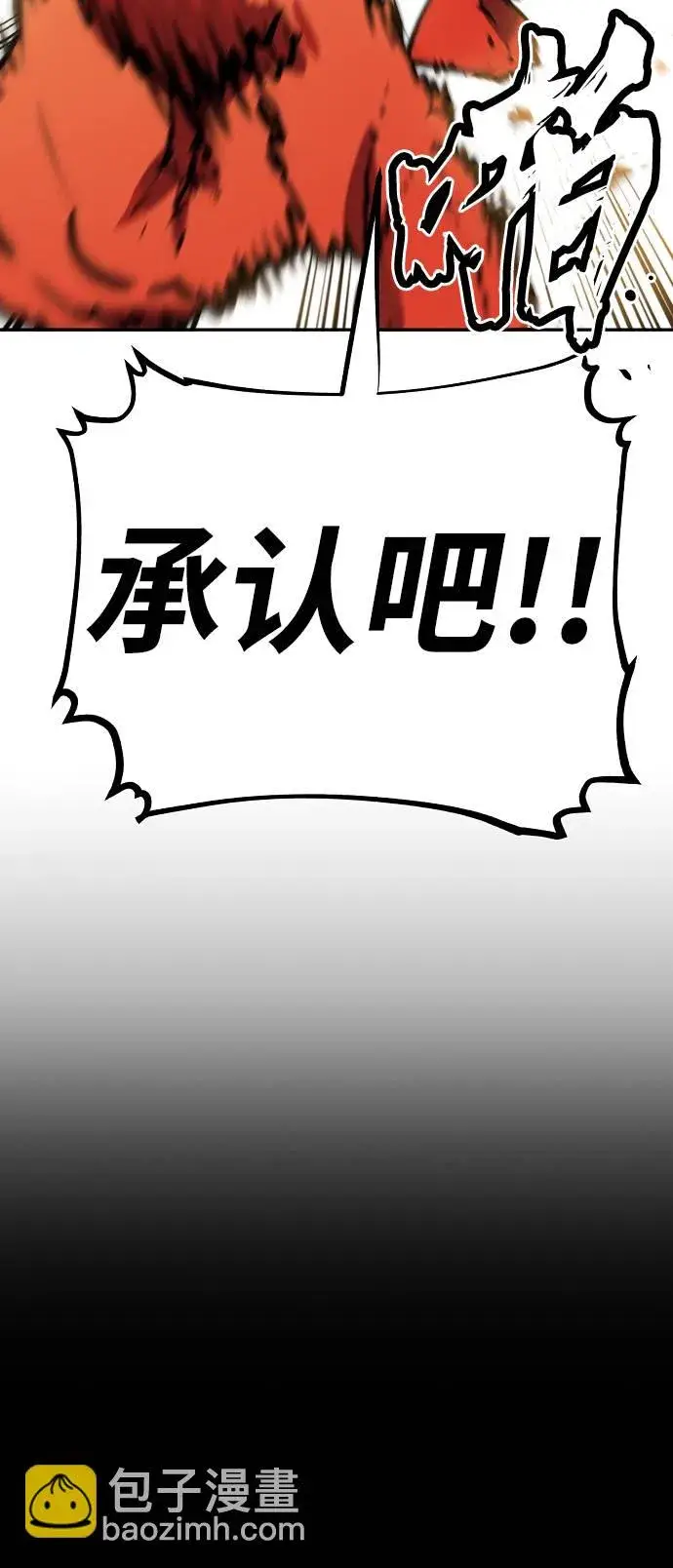 漫画《被迫成为玩家》第33话第51张图
