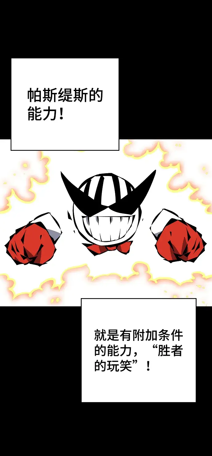 漫画《被迫成为玩家》第33话第52张图