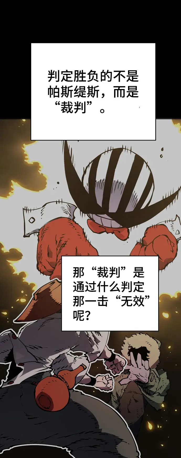 漫画《被迫成为玩家》第33话第56张图
