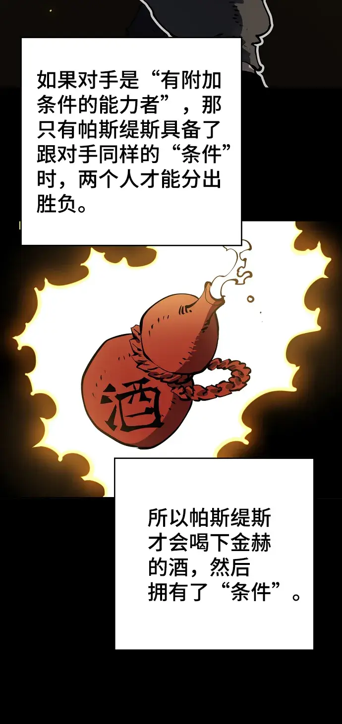漫画《被迫成为玩家》第33话第57张图