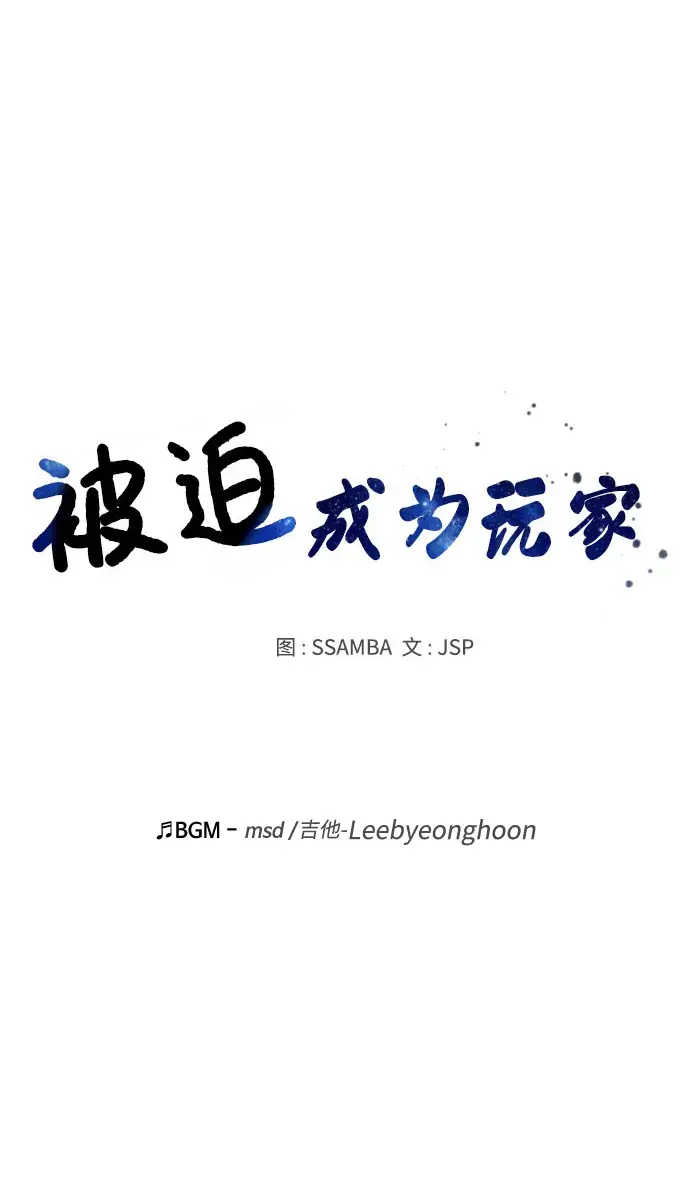 漫画《被迫成为玩家》第33话第6张图