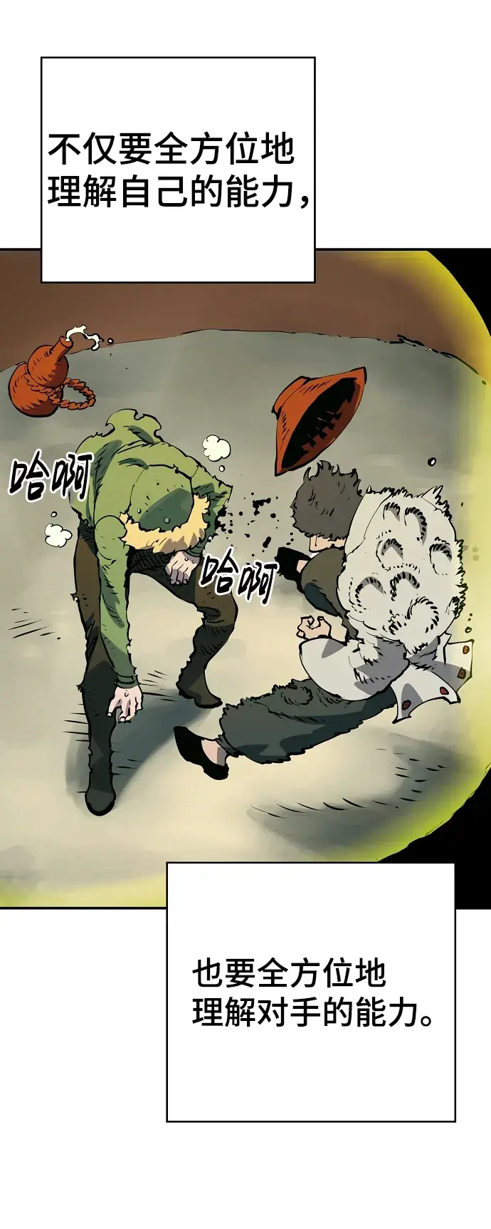 漫画《被迫成为玩家》第33话第68张图