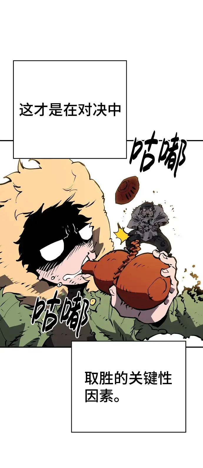 漫画《被迫成为玩家》第33话第69张图