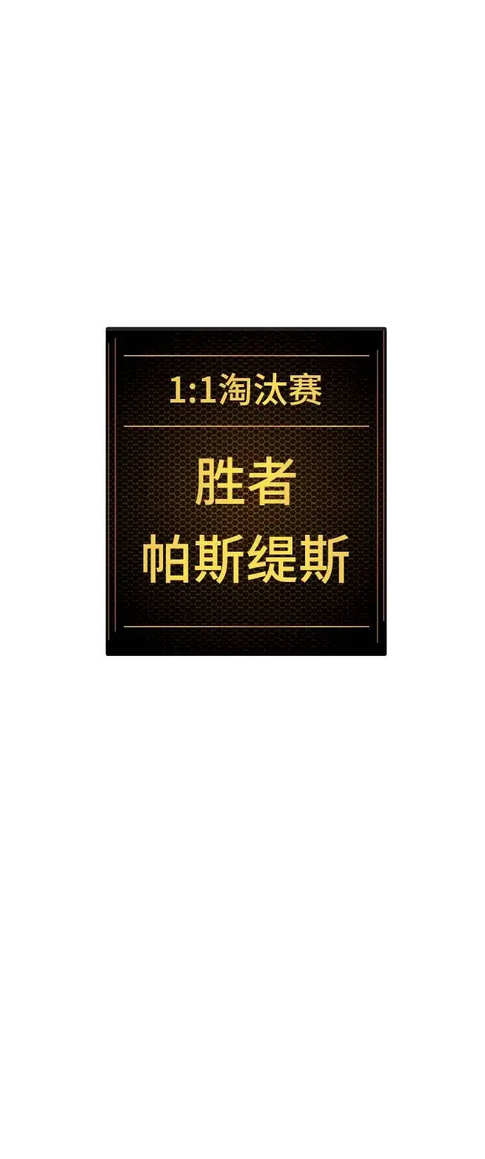 漫画《被迫成为玩家》第33话第72张图