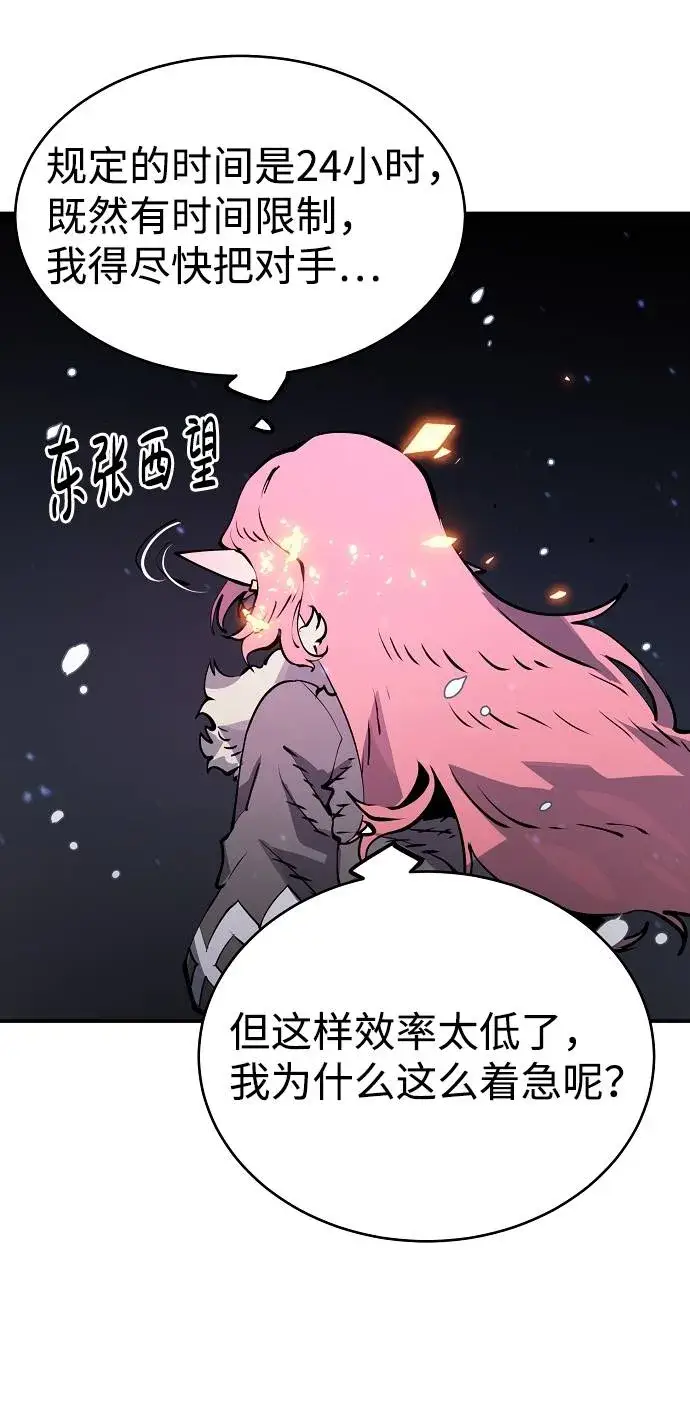 漫画《被迫成为玩家》第34话第10张图