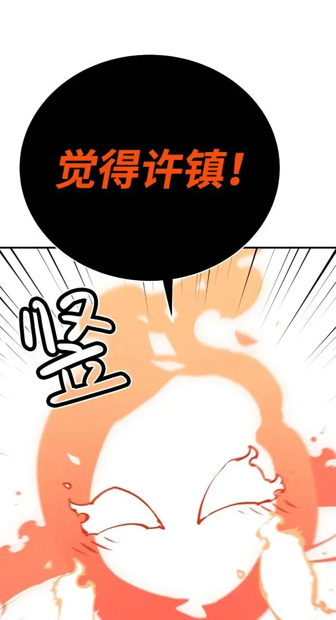 漫画《被迫成为玩家》第34话第18张图