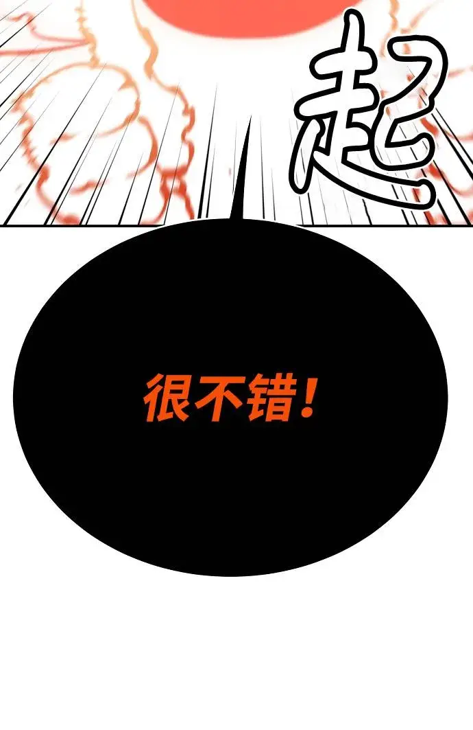 漫画《被迫成为玩家》第34话第19张图