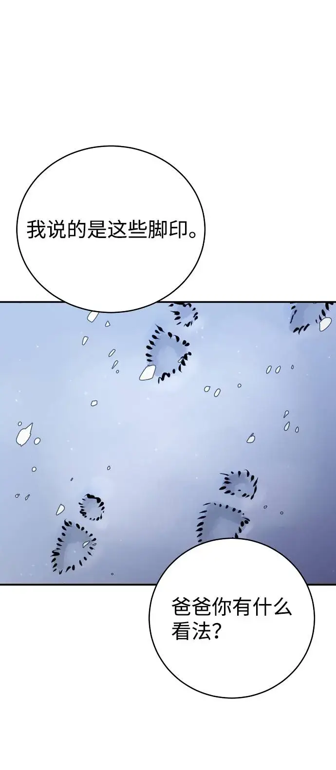 漫画《被迫成为玩家》第34话第24张图