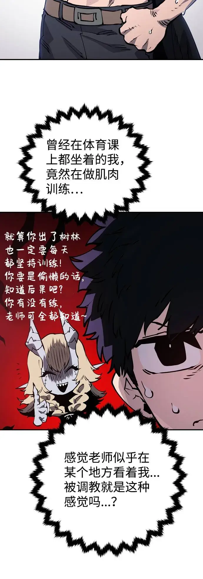 漫画《被迫成为玩家》第34话第39张图