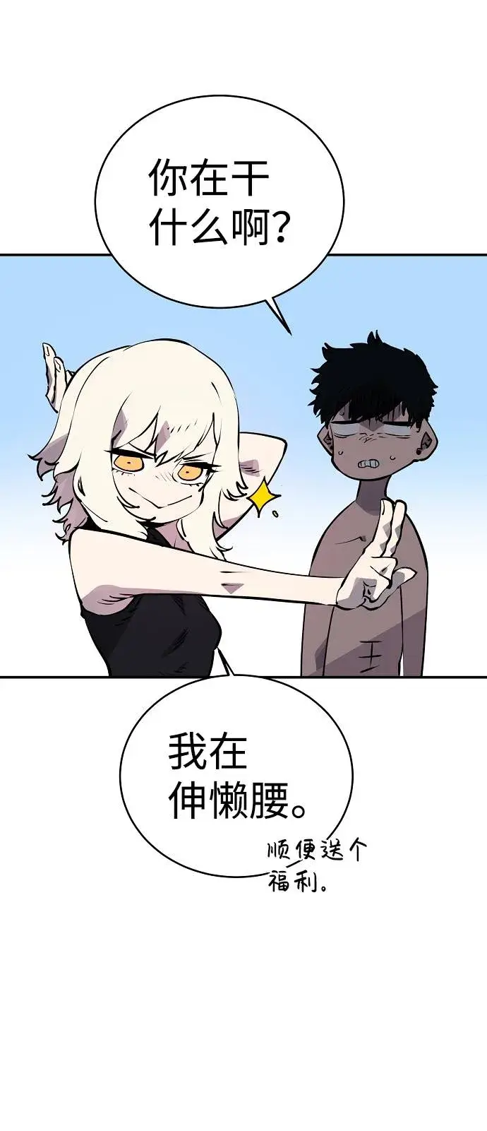 漫画《被迫成为玩家》第34话第43张图