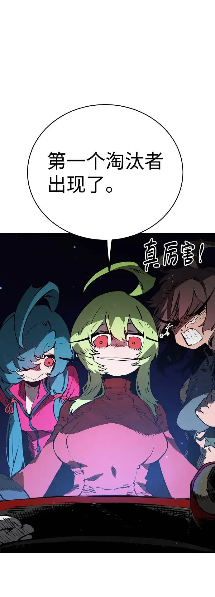 漫画《被迫成为玩家》第34话第57张图