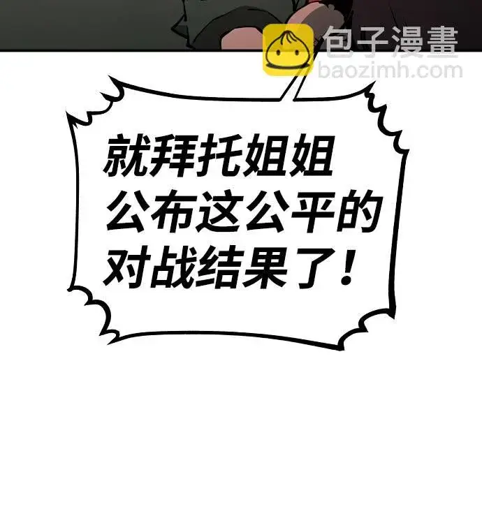 漫画《被迫成为玩家》第34话第59张图
