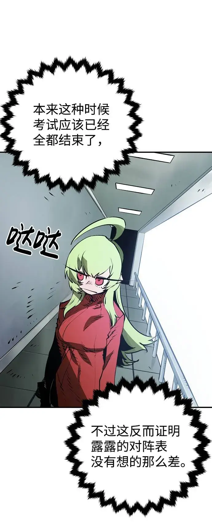 漫画《被迫成为玩家》第34话第61张图