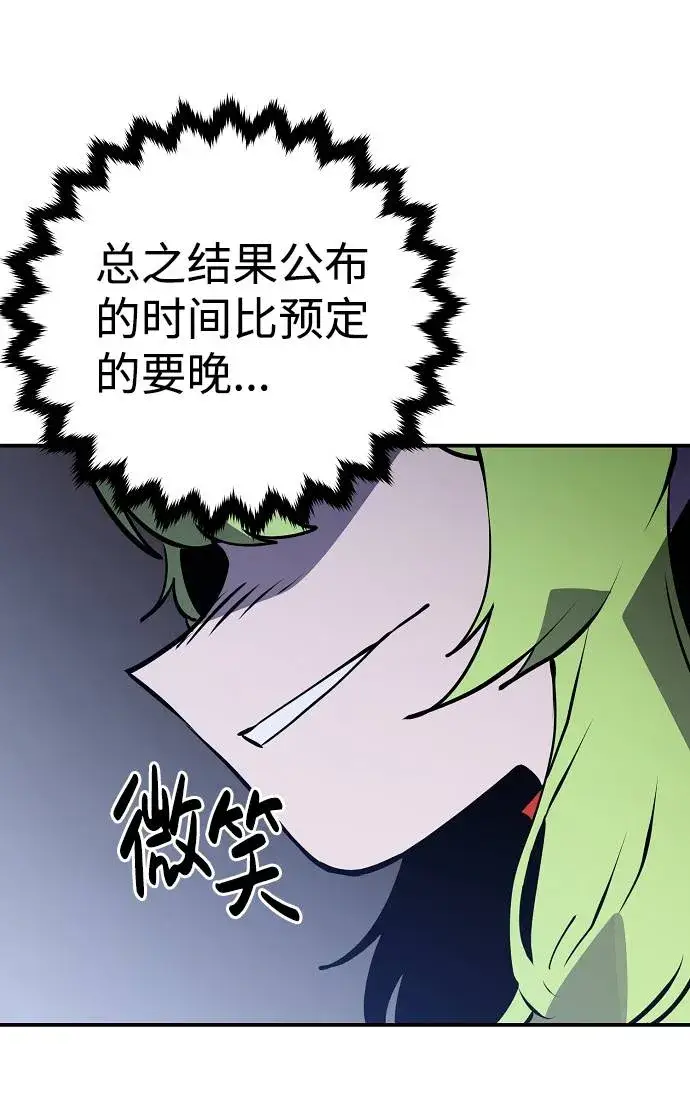 漫画《被迫成为玩家》第34话第62张图