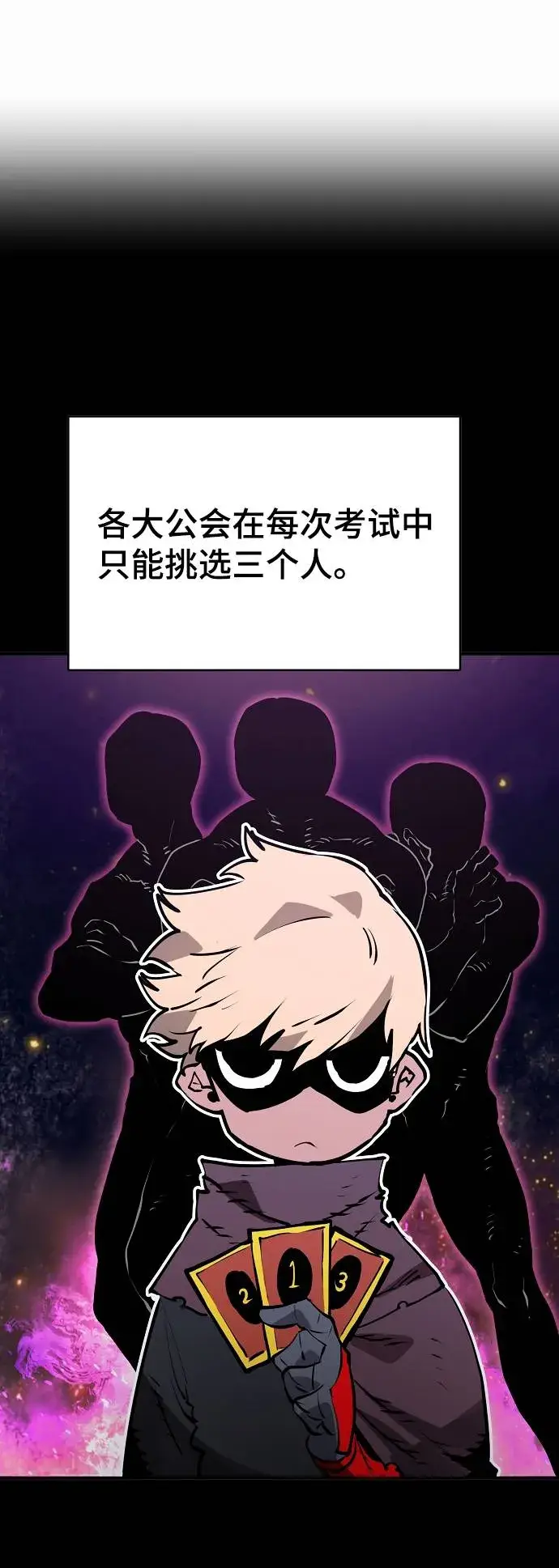 漫画《被迫成为玩家》第34话第64张图