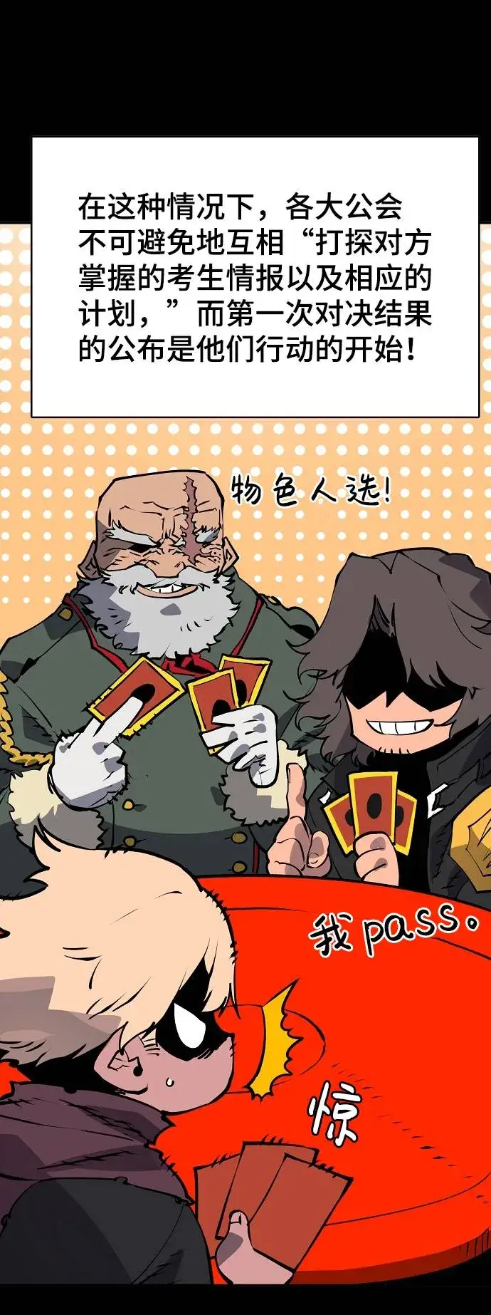 漫画《被迫成为玩家》第34话第66张图