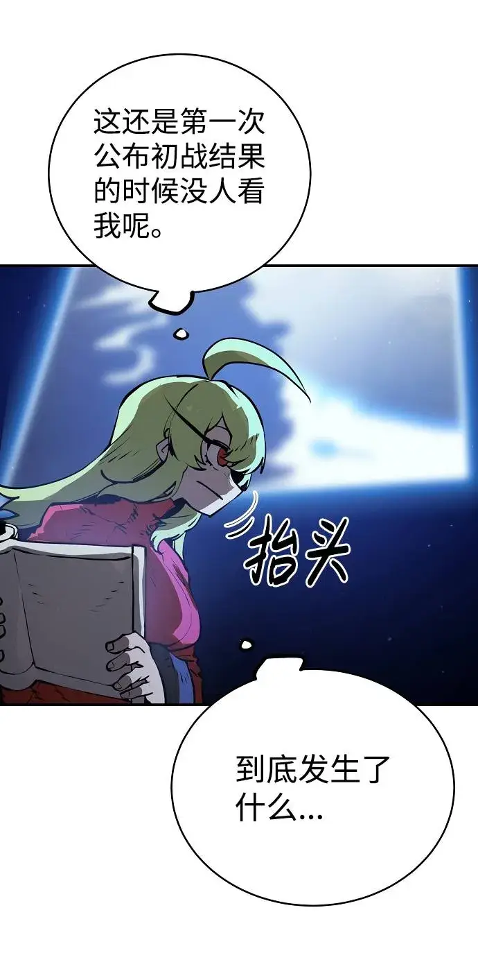 漫画《被迫成为玩家》第34话第71张图