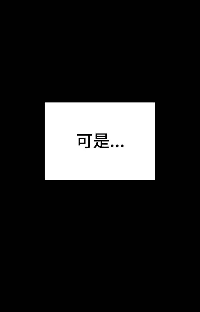 漫画《被迫成为玩家》第35话第29张图