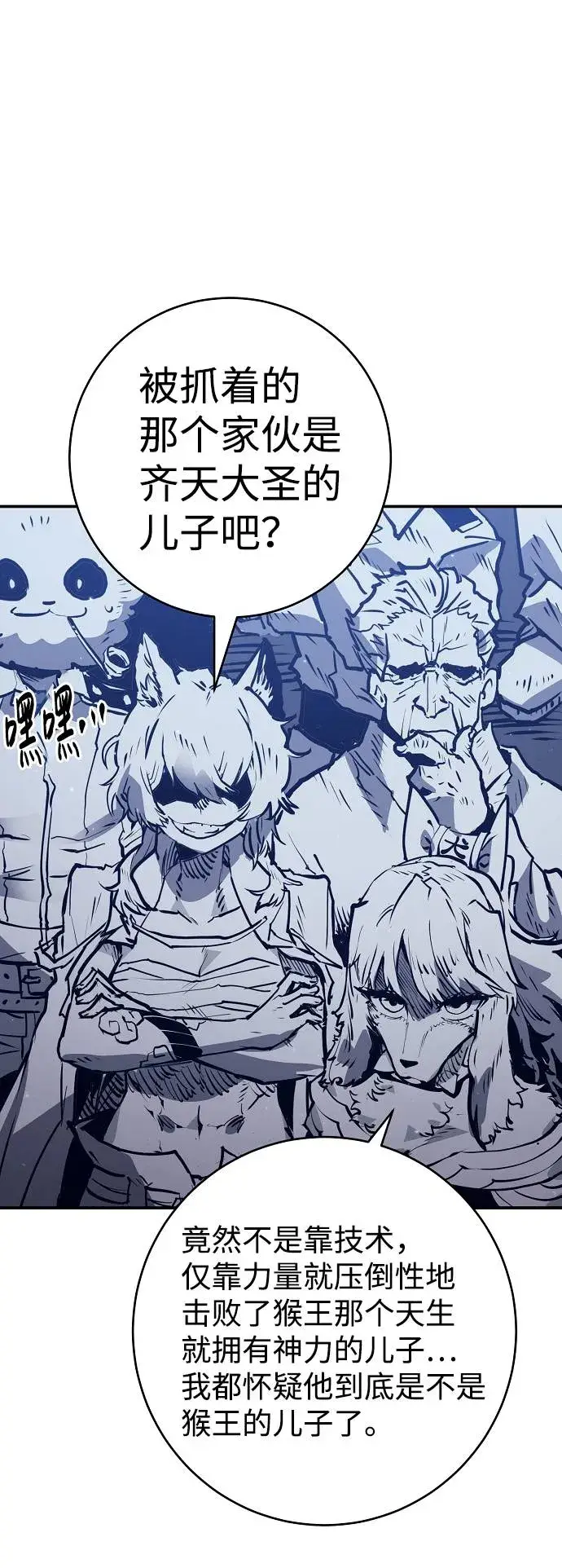 漫画《被迫成为玩家》第35话第57张图