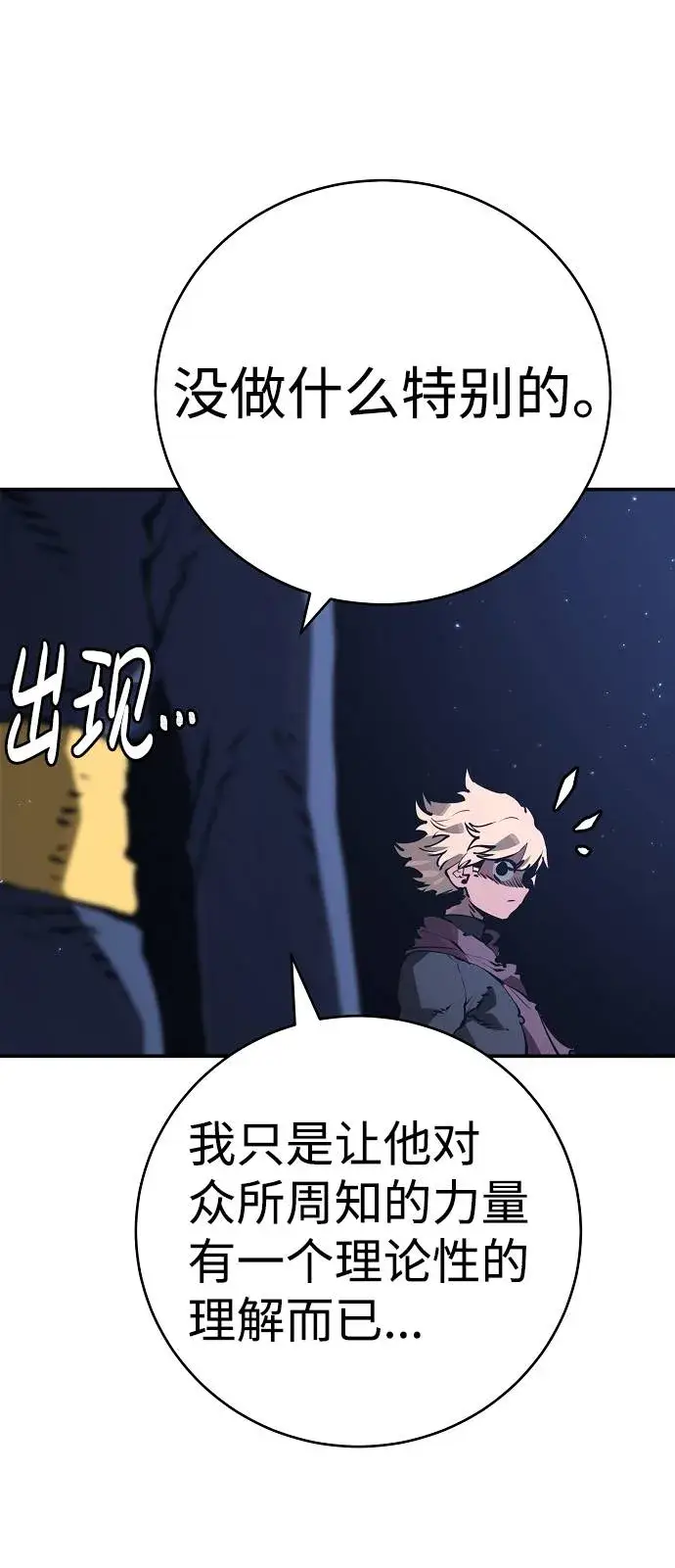 漫画《被迫成为玩家》第35话第59张图