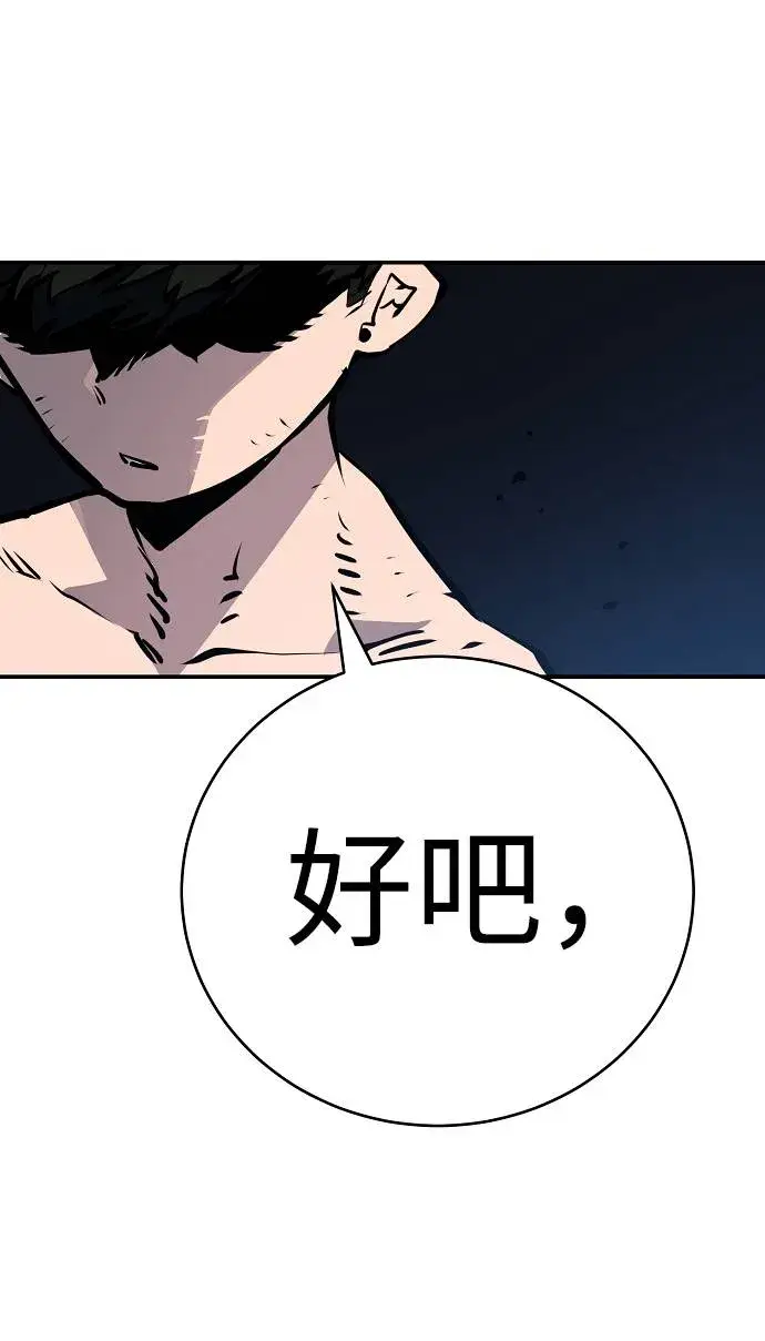 漫画《被迫成为玩家》第35话第68张图