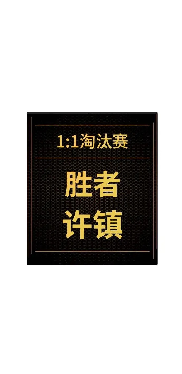 漫画《被迫成为玩家》第35话第77张图