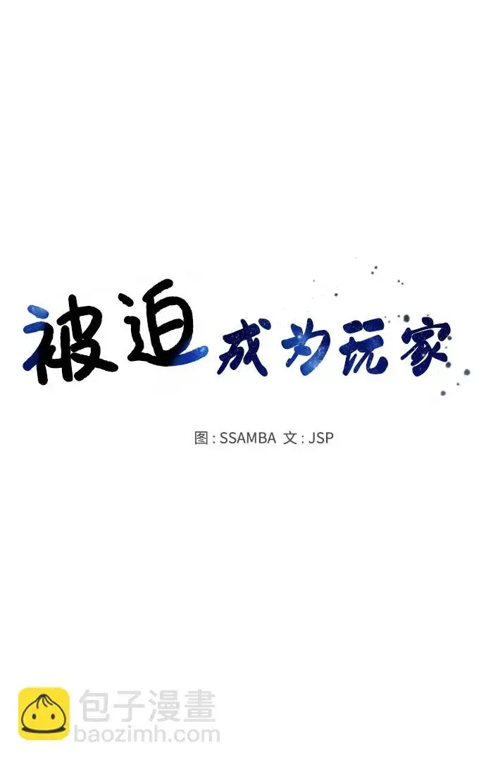 漫画《被迫成为玩家》第36话第17张图