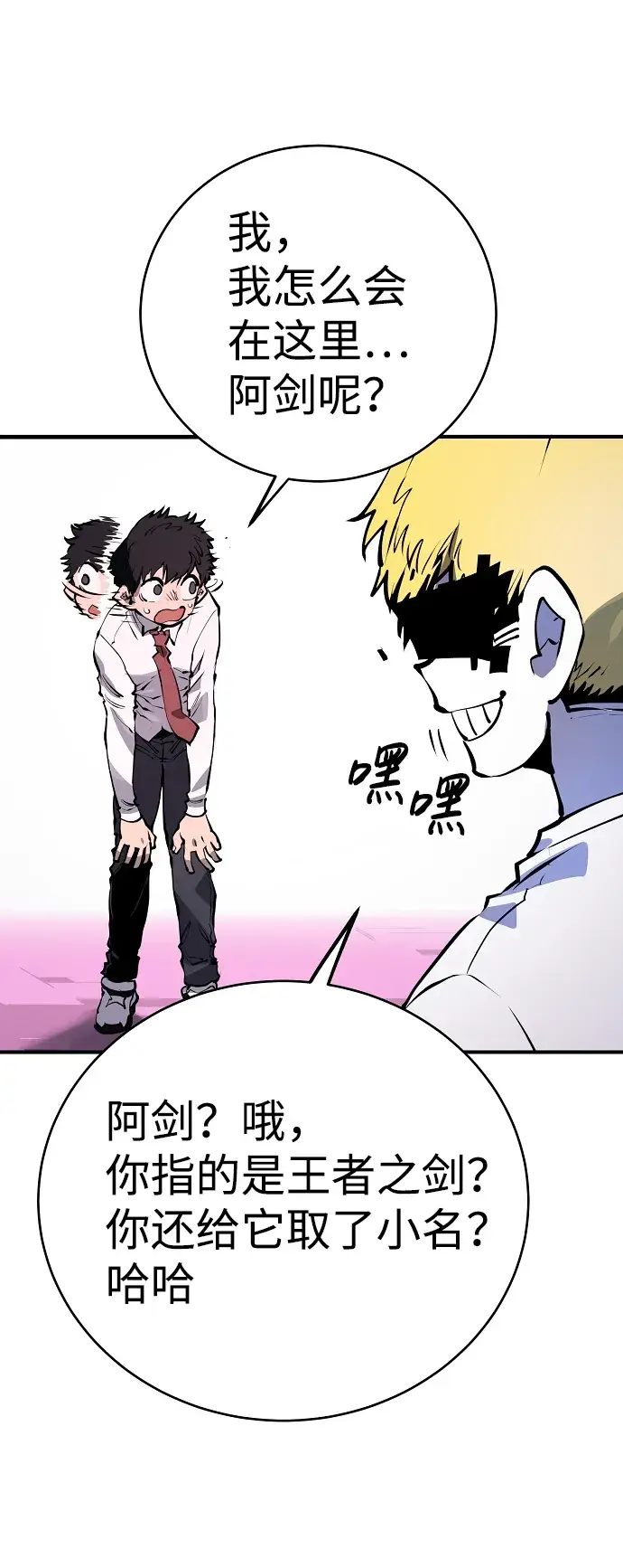 漫画《被迫成为玩家》第36话第24张图