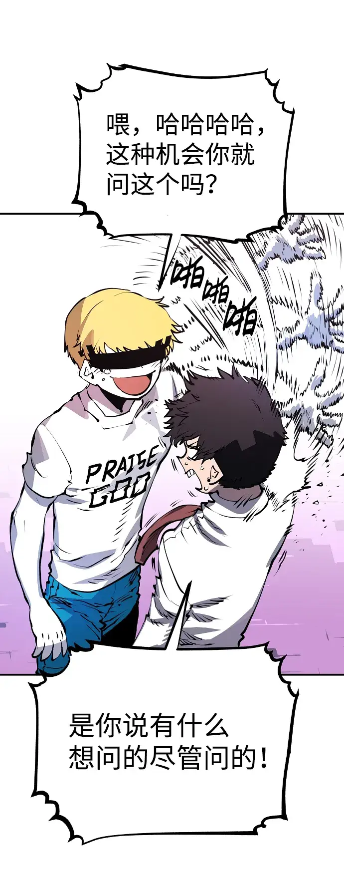 漫画《被迫成为玩家》第36话第39张图
