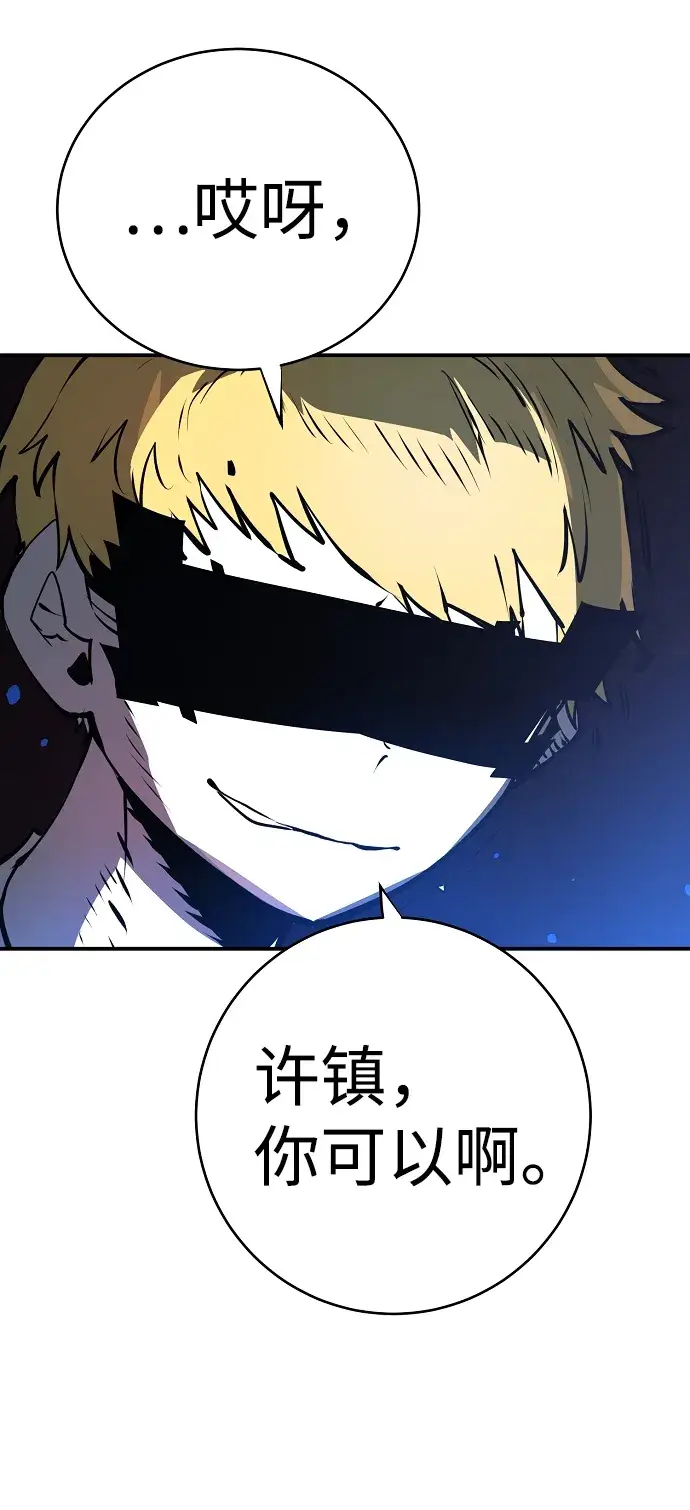 漫画《被迫成为玩家》第36话第44张图