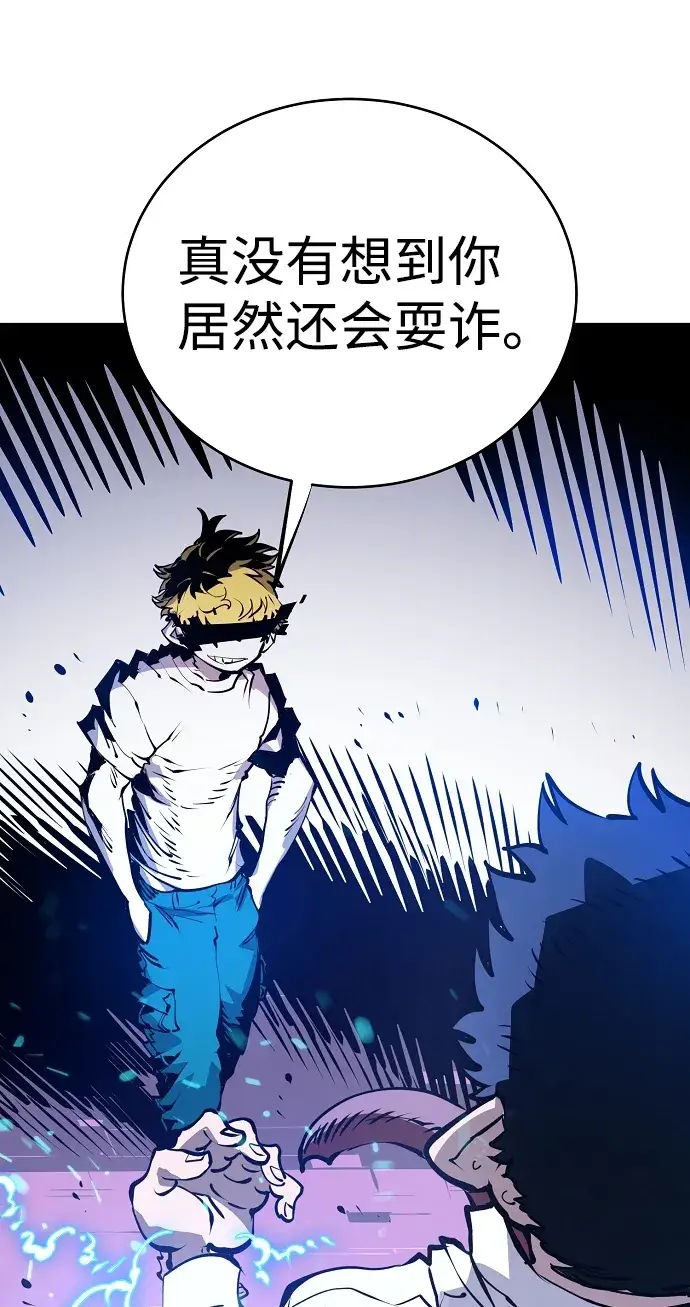 漫画《被迫成为玩家》第36话第45张图