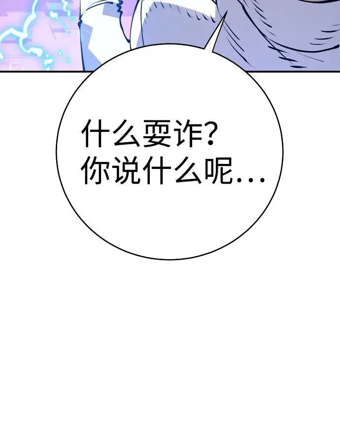 漫画《被迫成为玩家》第36话第46张图