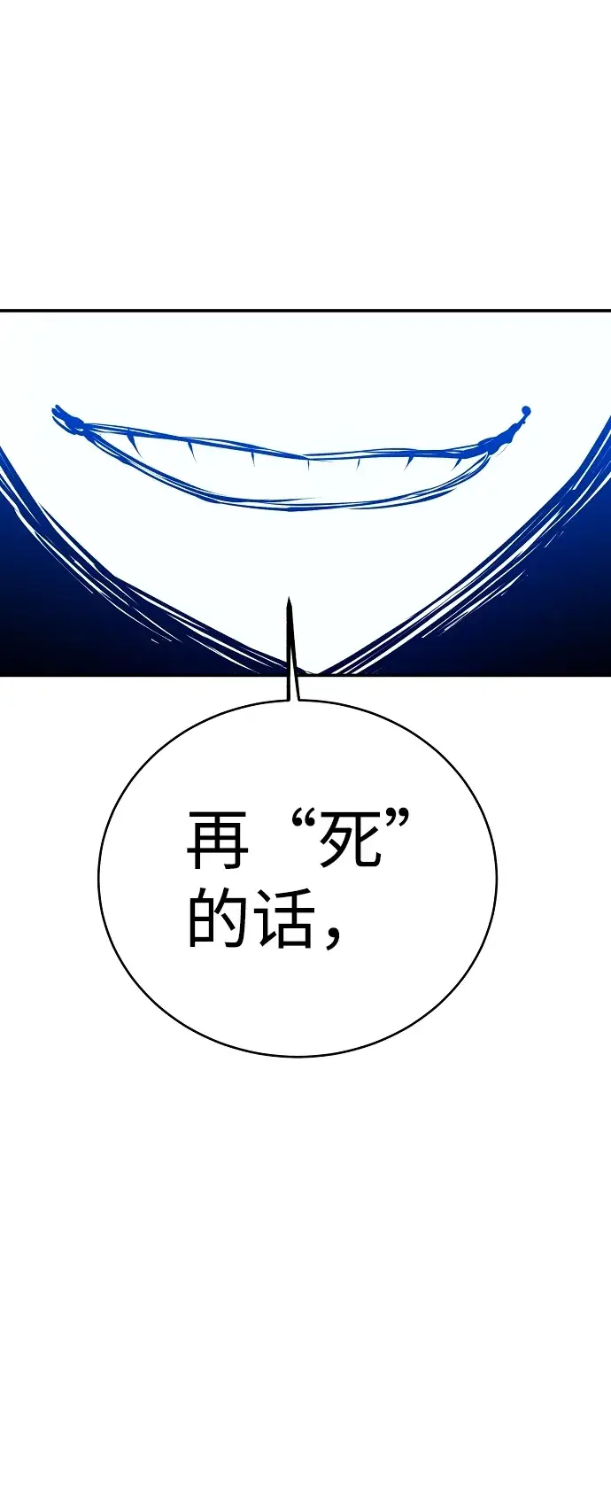 漫画《被迫成为玩家》第36话第49张图