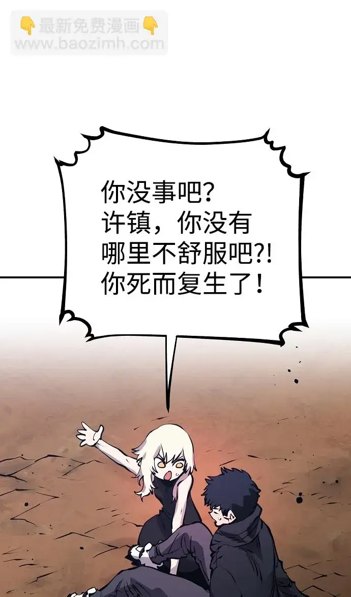 漫画《被迫成为玩家》第36话第54张图