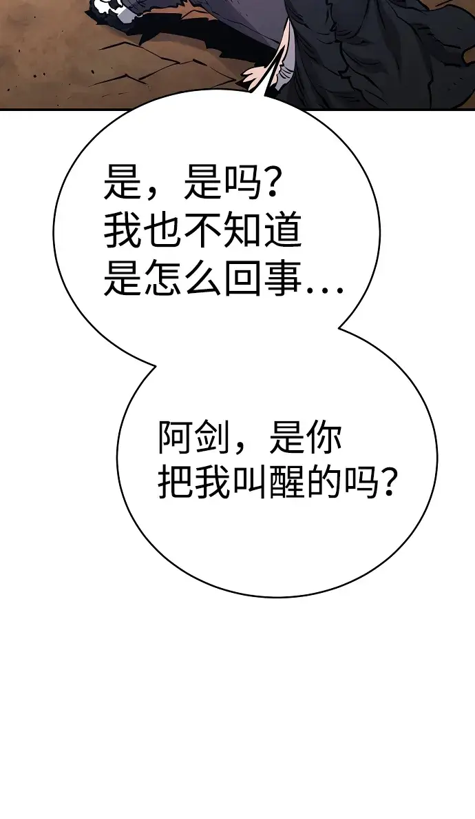 漫画《被迫成为玩家》第36话第55张图