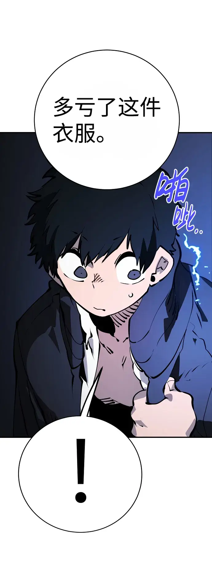 漫画《被迫成为玩家》第36话第56张图