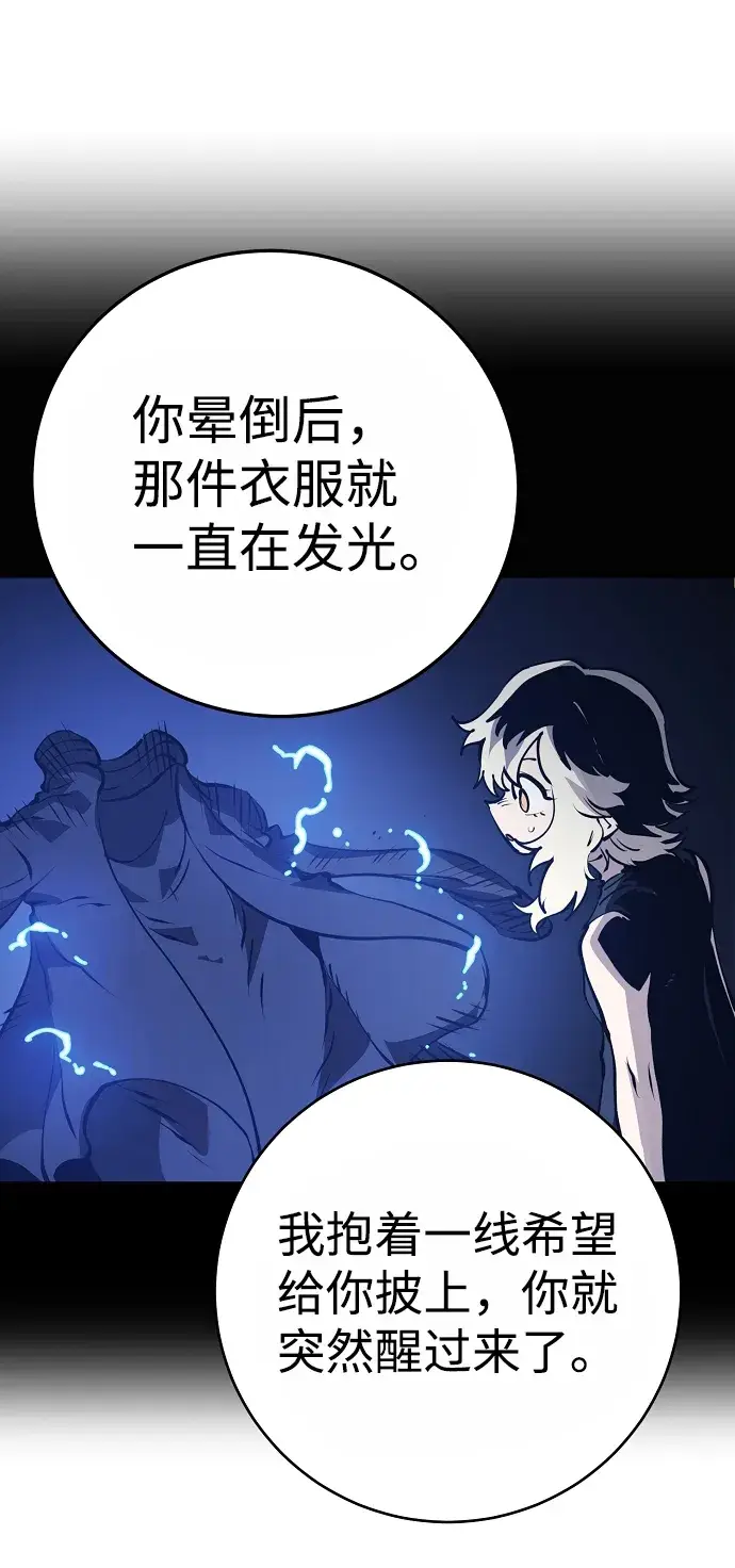 漫画《被迫成为玩家》第36话第57张图