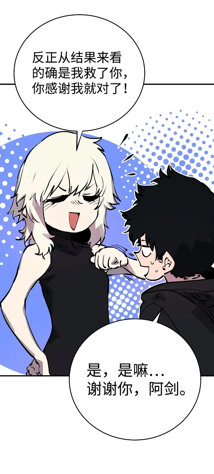 漫画《被迫成为玩家》第36话第58张图