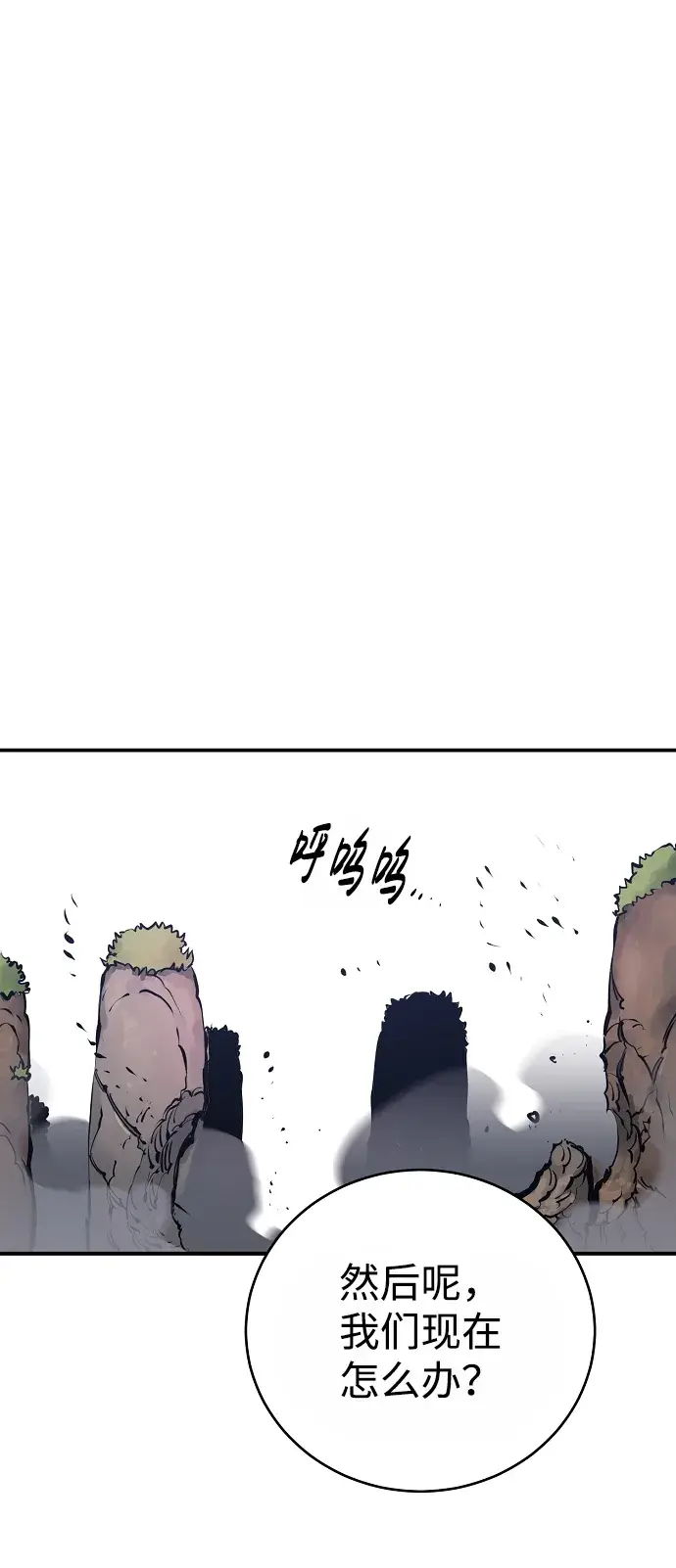 漫画《被迫成为玩家》第36话第59张图