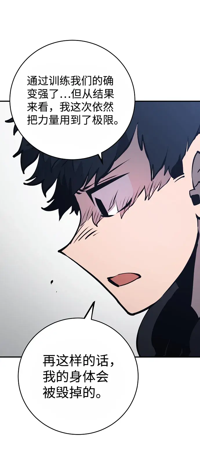 漫画《被迫成为玩家》第36话第61张图