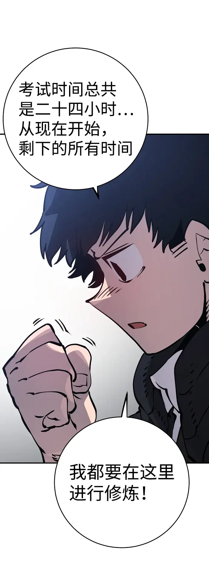 漫画《被迫成为玩家》第36话第68张图