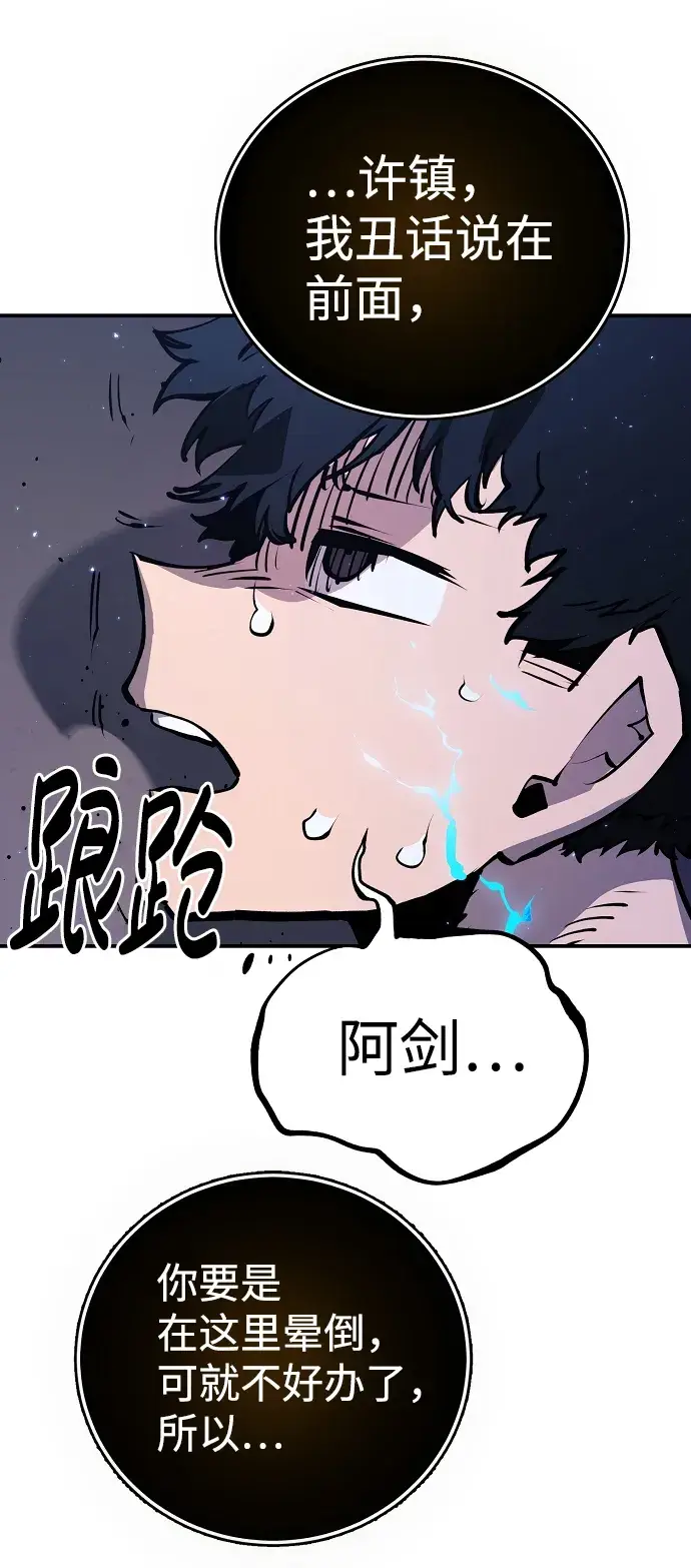 漫画《被迫成为玩家》第36话第9张图